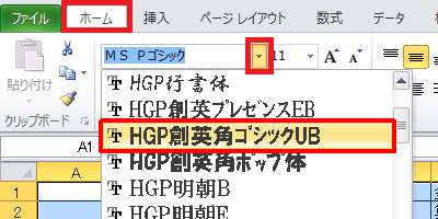 「リボン」から「ホーム」タブをクリックし、「フォント」グループの「フォント」の「▼」をクリックして、表示された一覧から任意のフォントをクリックします