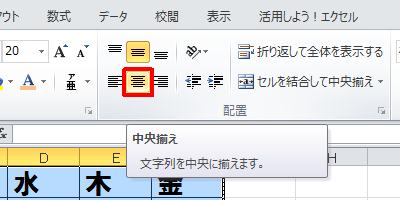 データが入力されたセルをすべてドラッグし、「配置」グループから「中央揃え」をクリックして文字の配置を変更します