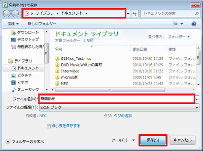 保存場所を指定し、ファイル名を入力して「保存」をクリックします