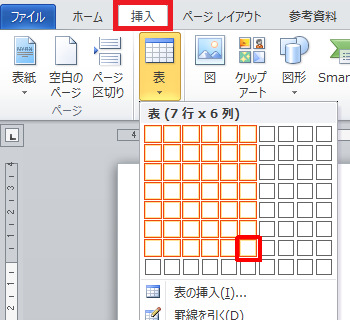 リボンから「挿入」タブをクリックし、「表」グループの「表」をクリックして、時間割表に必要なマス目の分だけ選択します