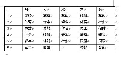 表のセルに、曜日や時間、科目を入力します