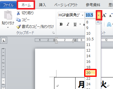 リボンから「ホーム」タブをクリックし、「フォント」グループの「サイズ」ボックスから任意のサイズをクリックします
