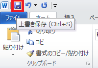 作成したデータを保存するため、クイックアクセスツールバーから「上書き保存」をクリックします