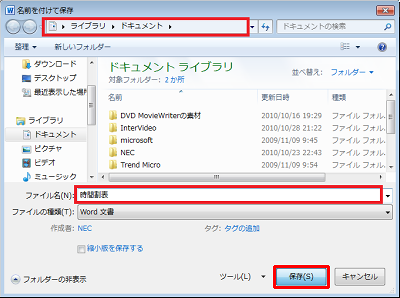 保存場所を指定し、「ファイル名」ボックスに名前を入力して「保存」をクリックします