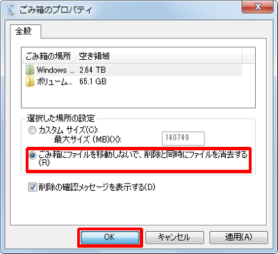「ごみ箱にファイルを移動しないで、削除と同時にファイルを消去する」をクリックし、「OK」をクリックします