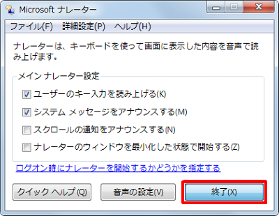 「Microsoftナレーター」の「終了」をクリックします
