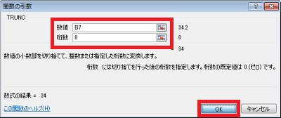 「関数の引数」が表示されたら、数値と桁数を指定し、「OK」をクリックします
