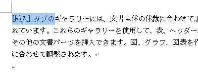 下線を削除したい文章をドラッグして選択します