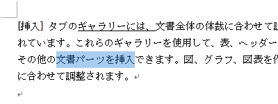 下線を追加したい文章をドラッグして選択します