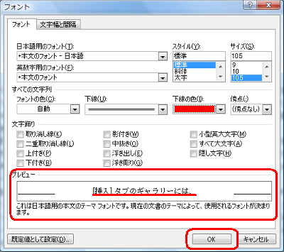 「プレビュー」欄で下線の状態を確認して、「OK」をクリックします