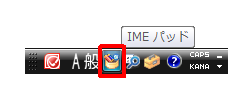 言語バーから「IMEパッド」をクリックします