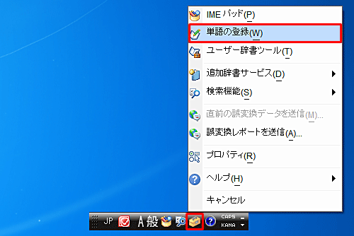 言語バーから「ツール」をクリックし、表示された一覧から「単語の登録」をクリックします