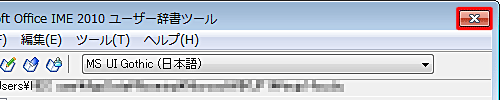 登録内容に問題がない場合は、画面右上の「閉じる」をクリックします