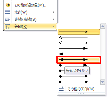 表示された一覧から「矢印」にマウスポインターを合わせて、任意のスタイルをクリックします