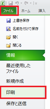 リボンから「ファイル」タブをクリックして、「印刷」をクリックします