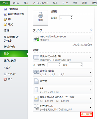 画面下部にある「ページ設定」をクリックします