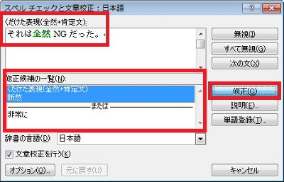 修正候補から修正したい候補をクリックして、「修正」をクリックします