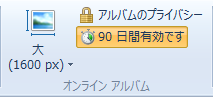 期限が有効の状態