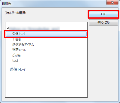 「フォルダーの選択」欄から任意の適用先をクリックし、「OK」をクリックします