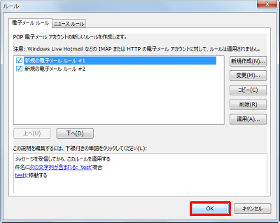 「ルール」に戻るので、「OK」をクリックします