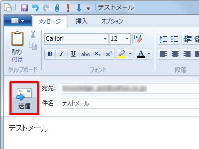 宛先、件名、本文を入力し、「送信」をクリックします