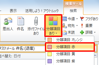 リボンから「検索」タブをクリックし、「絞り込み」グループの「分類項目あり」をクリックして、表示された一覧から任意の項目をクリックします