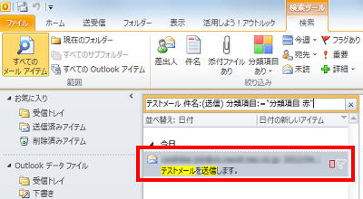 検索結果が絞り込まれたことを確認してください