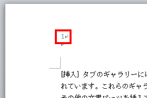 任意の文書を入力し、ページ番号を付けます