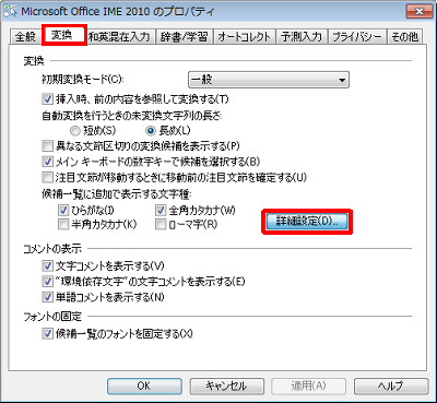 「変換」タブをクリックし、「変換」欄の「詳細設定」をクリックします