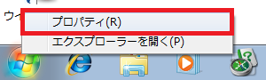 「スタート」を右クリックし、「プロパティ」をクリックします