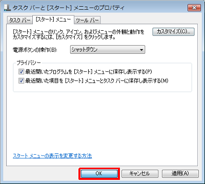 「OK」をクリックします