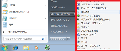 コントロール パネルがメニュー表示されることを確認してください