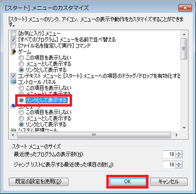 元に戻すには、手順3で「リンクとして表示する」をクリックし「OK」をクリックします
