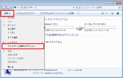 「整理」をクリックし、「フォルダーと検索のオプション」をクリックします