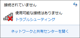 「使用可能な接続はありません」のメッセージ