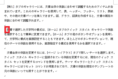 カーソルが段落の先頭へ移動します