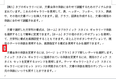 カーソルが段落の末尾へ移動します