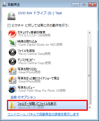 「フォルダーを開いてファイルを表示」をクリックします