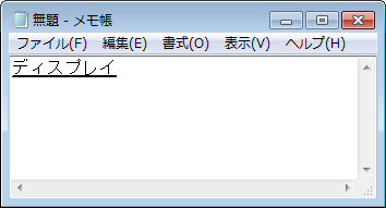 「変換」キーを押すとカタカナに変換されるので、再度「変換」キーを押します
