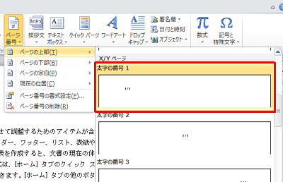 表示された一覧から、総ページ数入りページ番号の表示位置を指定します