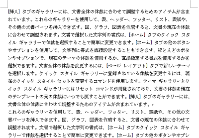 総ページ数入りページ番号を付けたい文書を表示します