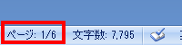 文書の総ページ数は、画面左下に表示されています