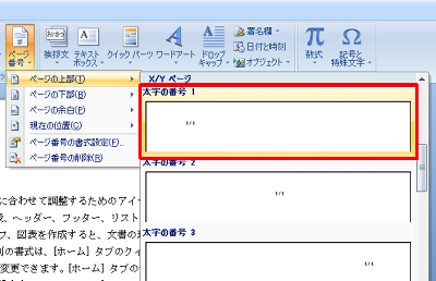 表示された一覧から、総ページ数入りページ番号の表示位置を指定します