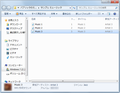 音楽データの保存場所が開かれたことを確認してください