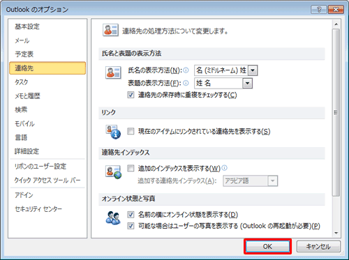 「OK」をクリックします