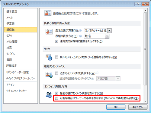 写真を非表示にしたい場合は、手順2で「可能な場合はユーザーの写真を表示する 」のチェックを外します