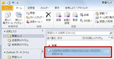 任意のメールを右クリックします