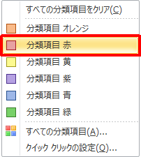 任意の分類項目をクリックします