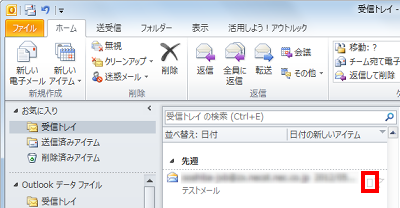 任意のメールの分類項目アイコンをクリックします
