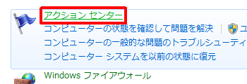 「アクションセンター」をクリックします